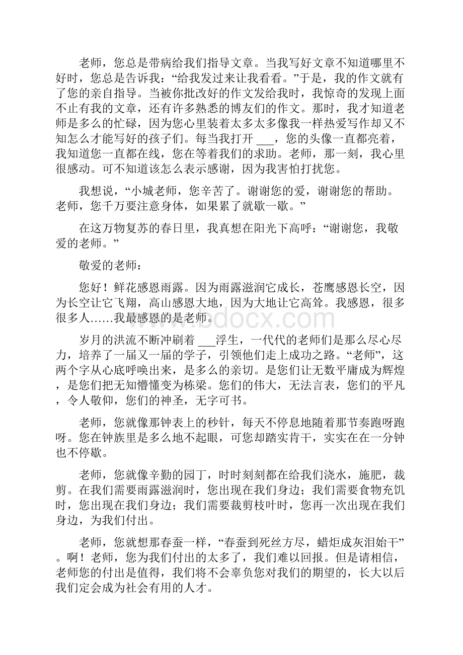 初三毕业班学生给老师的感谢信.docx_第2页