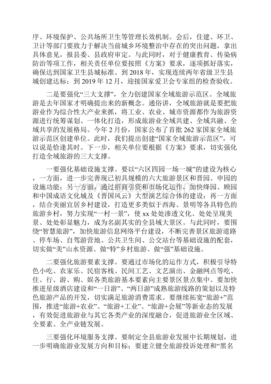 全县五城联创活动动员大会讲话.docx_第3页