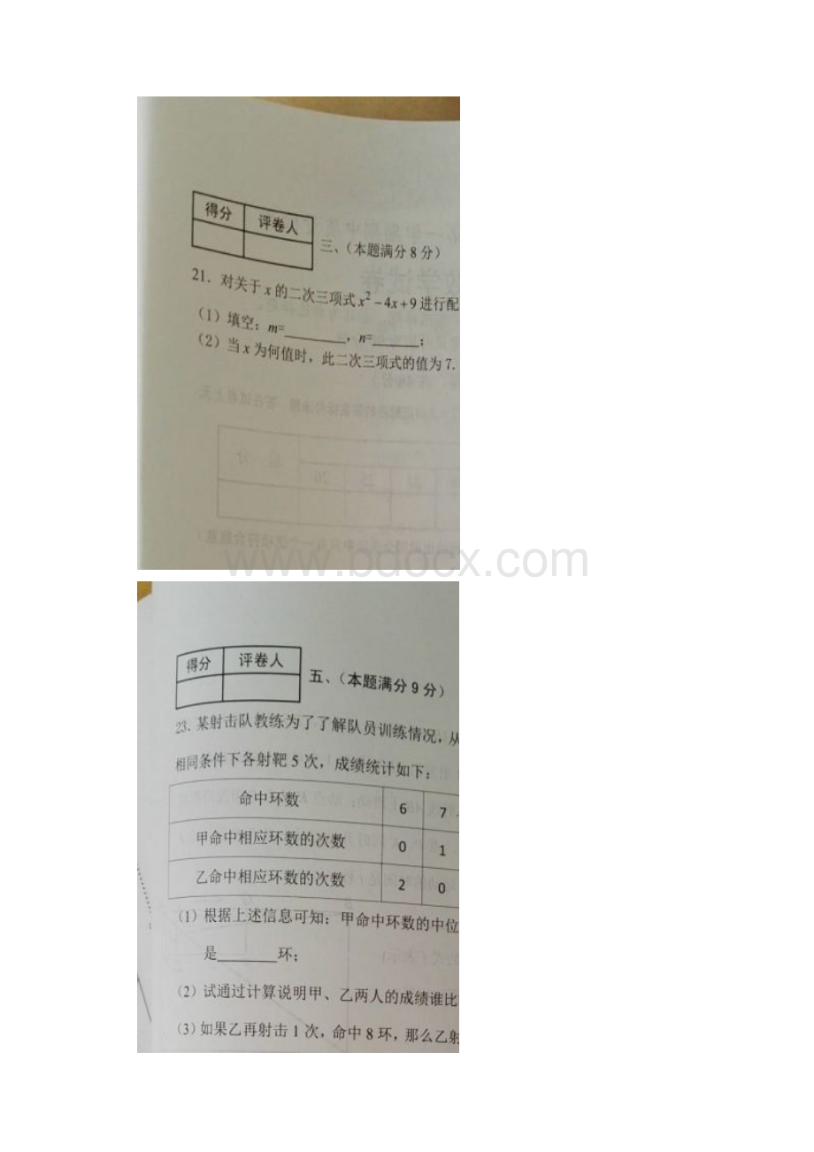 河北省唐山市乐亭县届九年级数学上学期期中质量检.docx_第3页