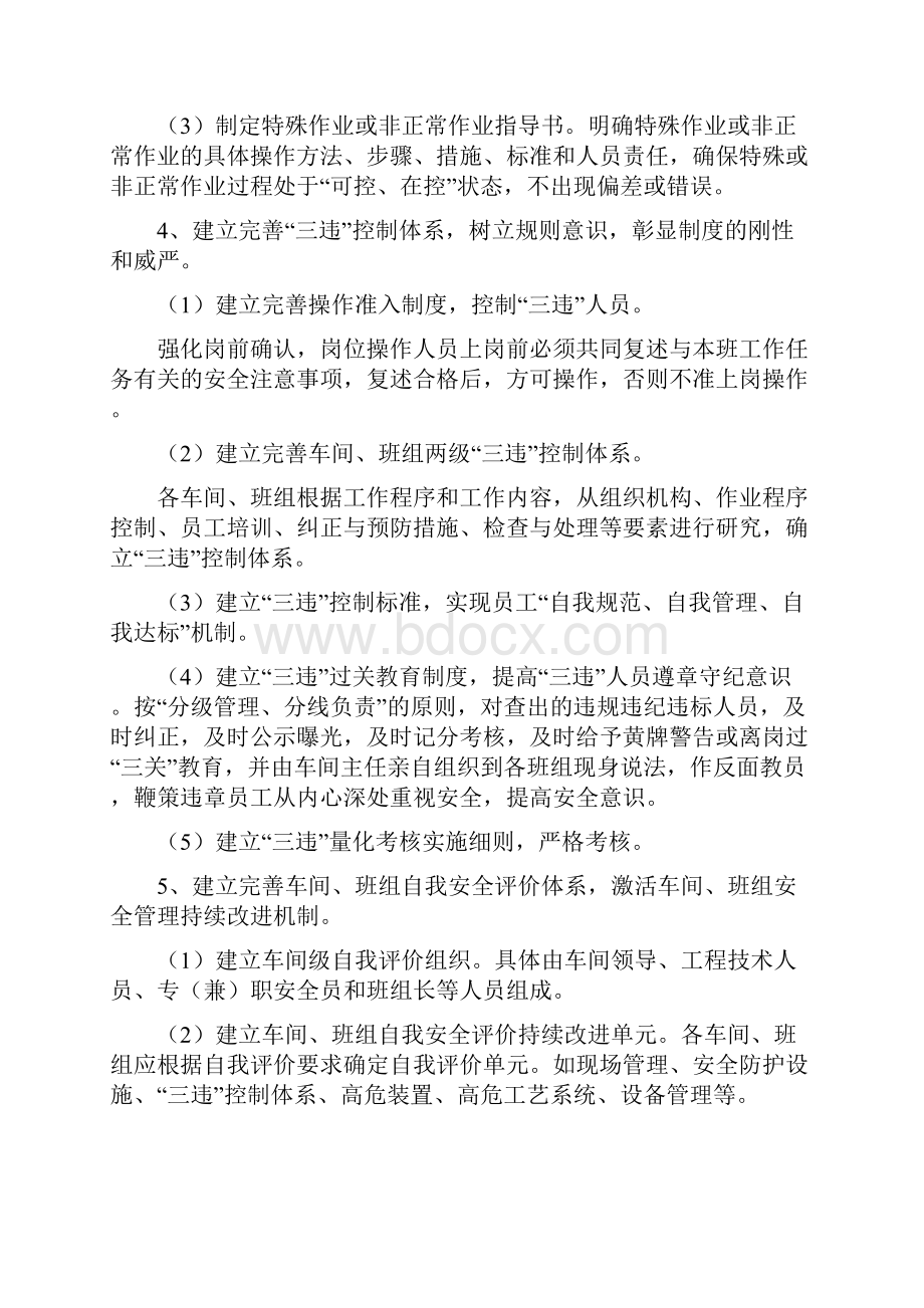 涂装车间标准化管理初步方案.docx_第3页