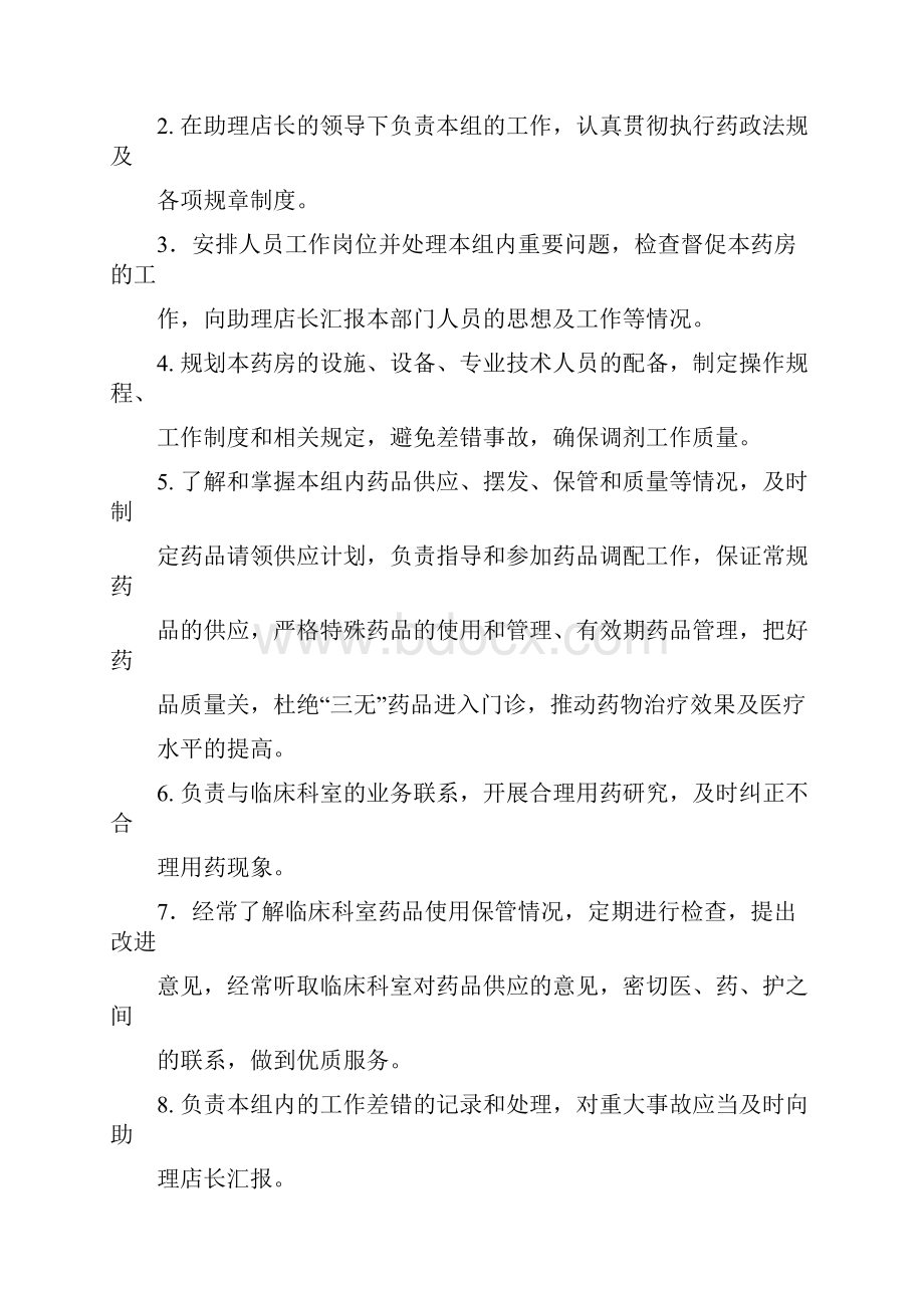 药房门诊岗位职责.docx_第2页