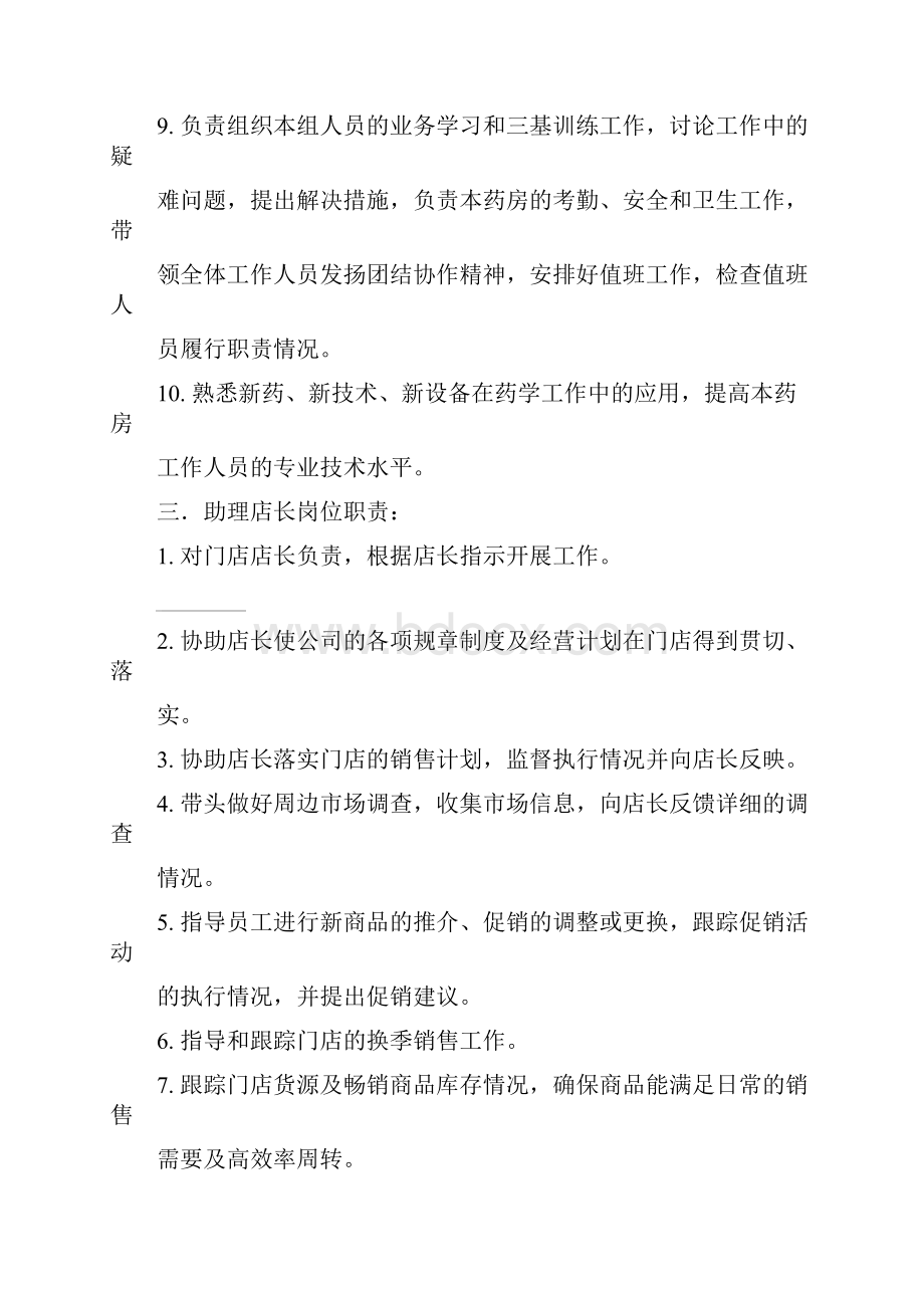 药房门诊岗位职责.docx_第3页