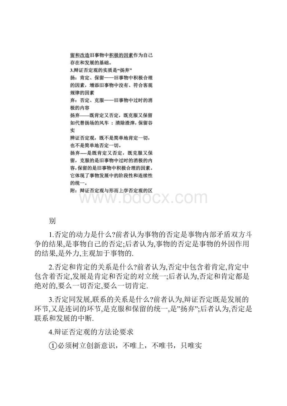 唯物辩证法创新意识与社会进步.docx_第3页