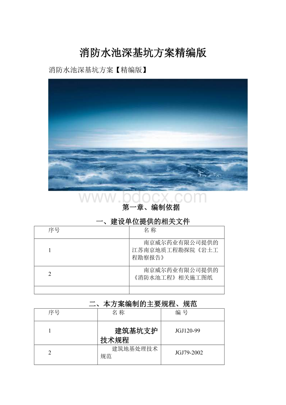 消防水池深基坑方案精编版.docx