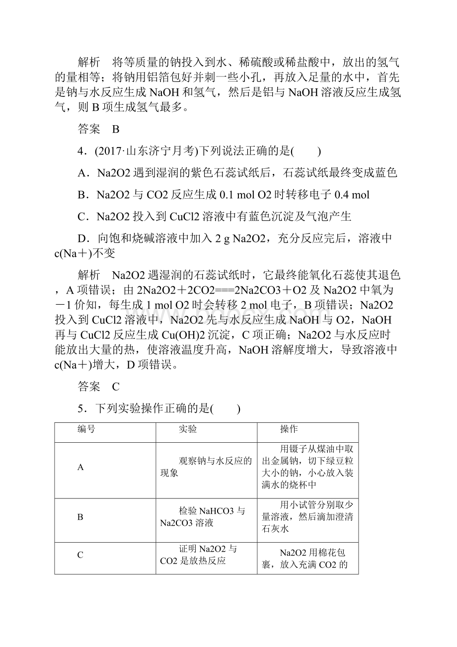 高考化学第一轮课时知识点规范训练46.docx_第2页