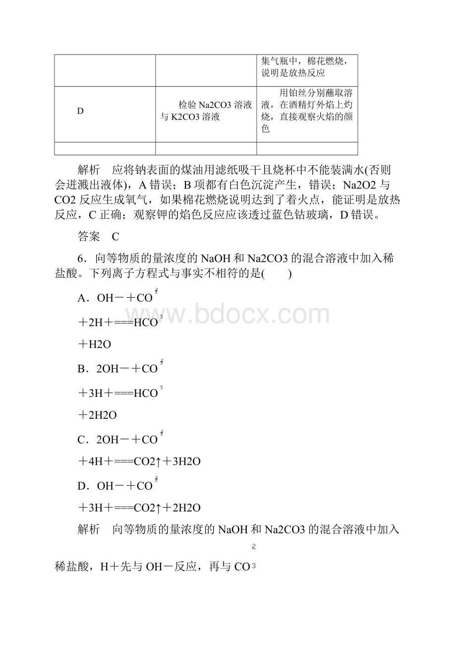 高考化学第一轮课时知识点规范训练46.docx_第3页