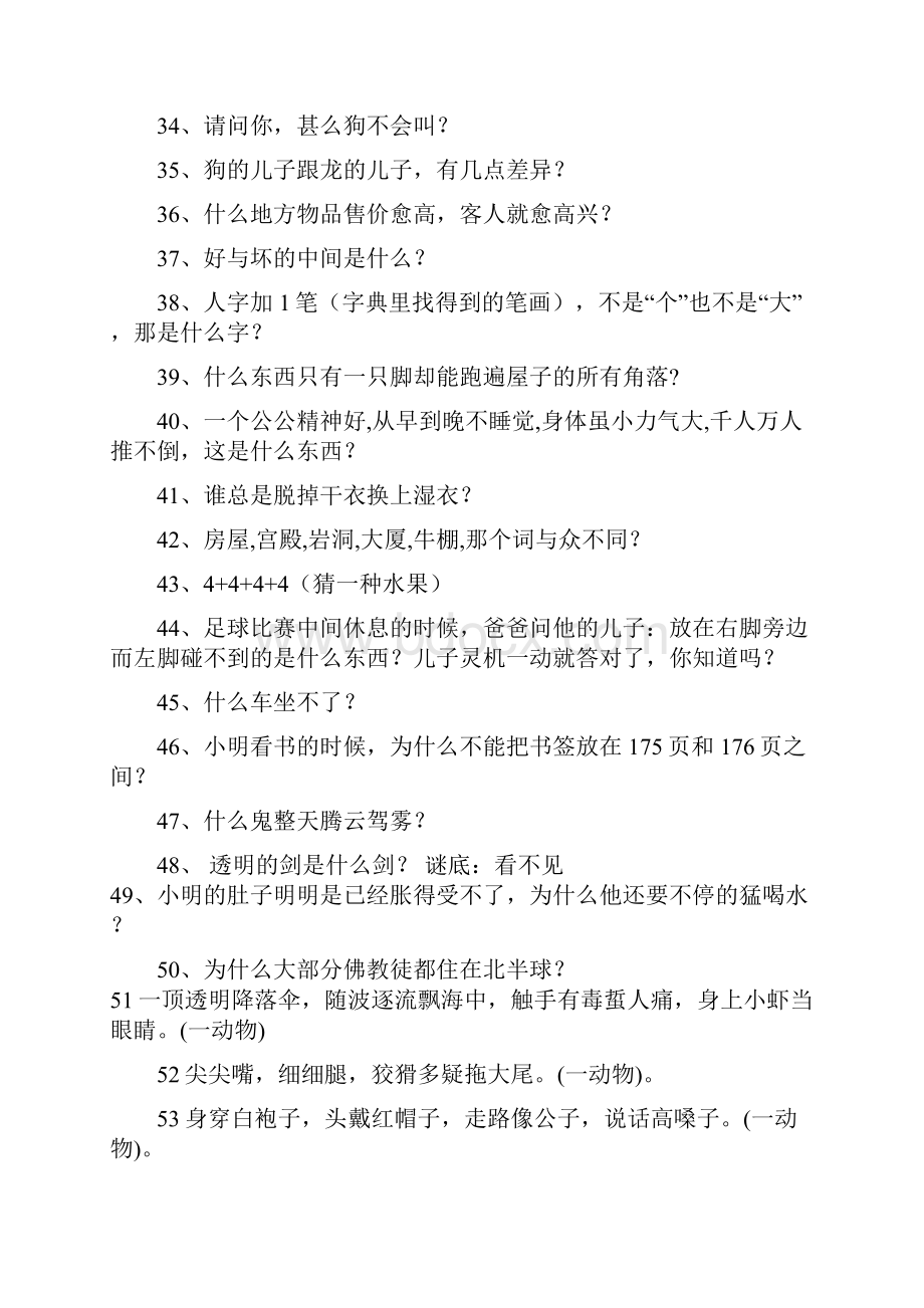 优秀小学生脑筋急转弯及答案.docx_第3页