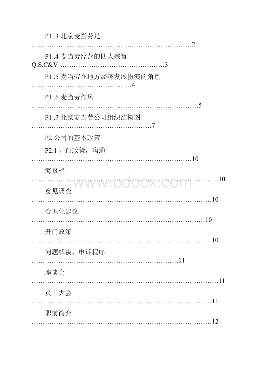 麦当劳员工守则.docx_第2页