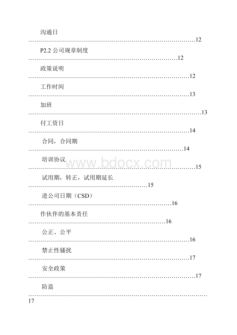 麦当劳员工守则.docx_第3页