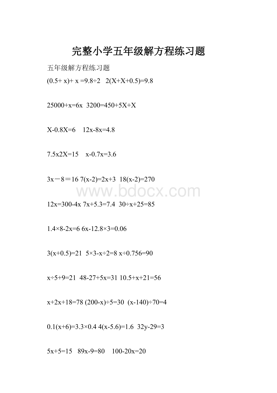 完整小学五年级解方程练习题.docx_第1页