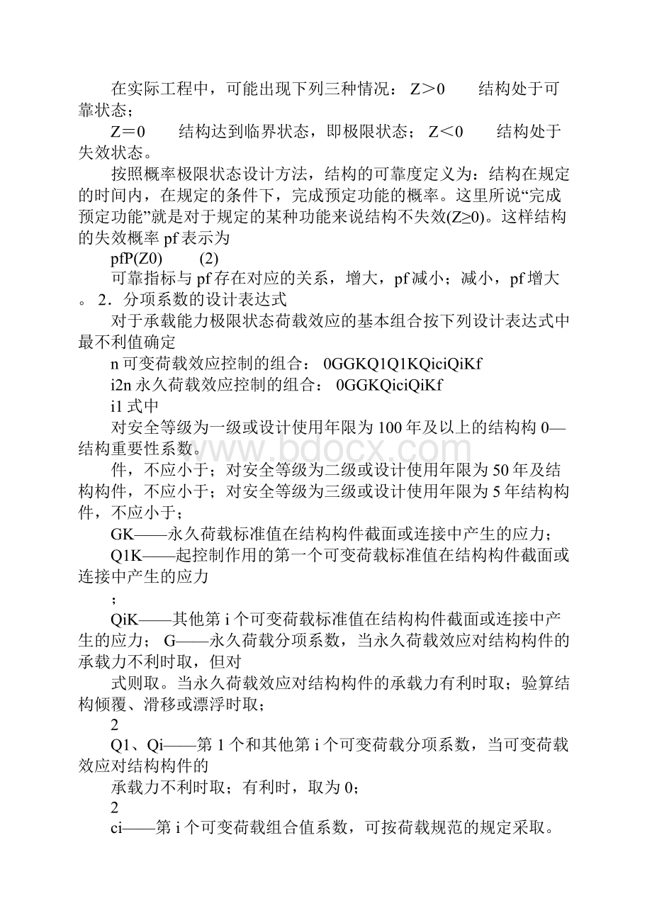 钢结构总结1.docx_第2页