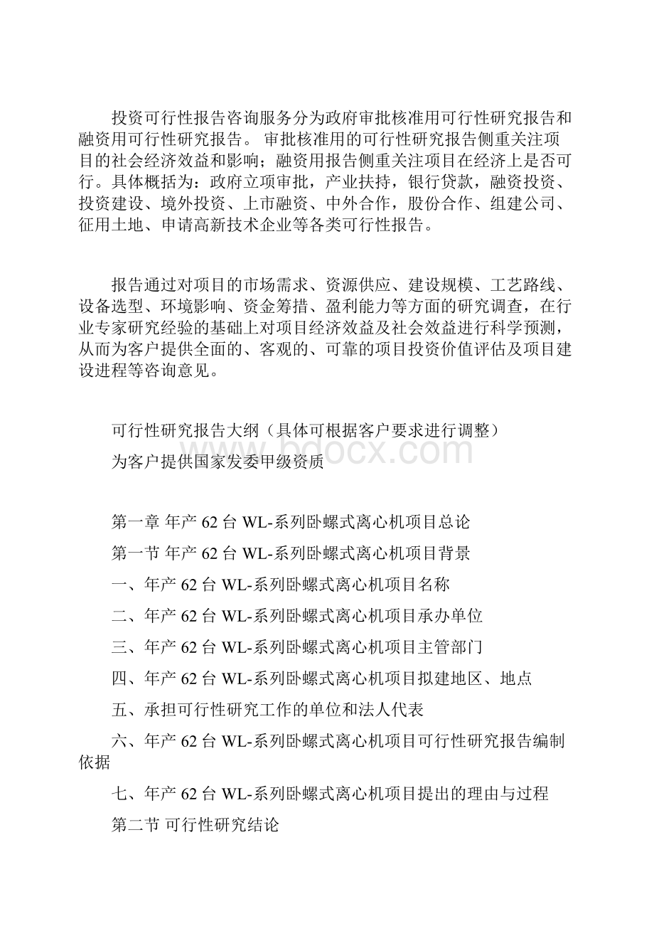 年产62台WL系列卧螺式离心机项目可行性研究报告.docx_第3页