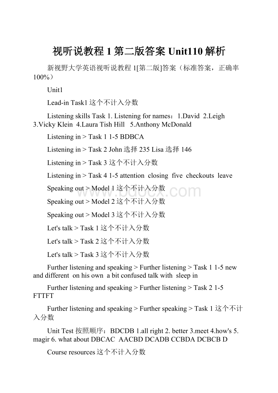 视听说教程1第二版答案Unit110解析.docx