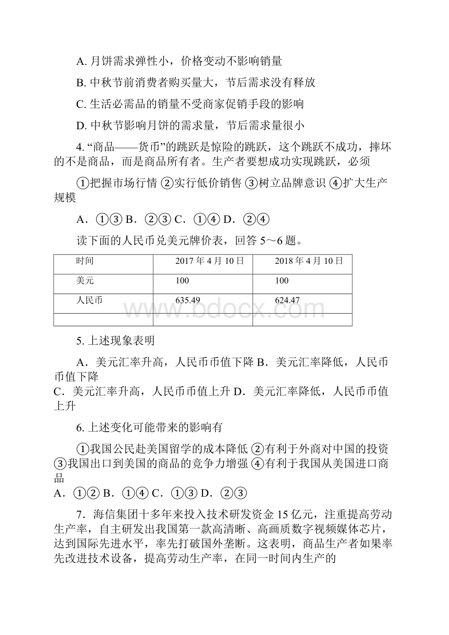 山东省淄博市般阳中学学年高二下学期月考政治试题 Word版含答案.docx_第2页