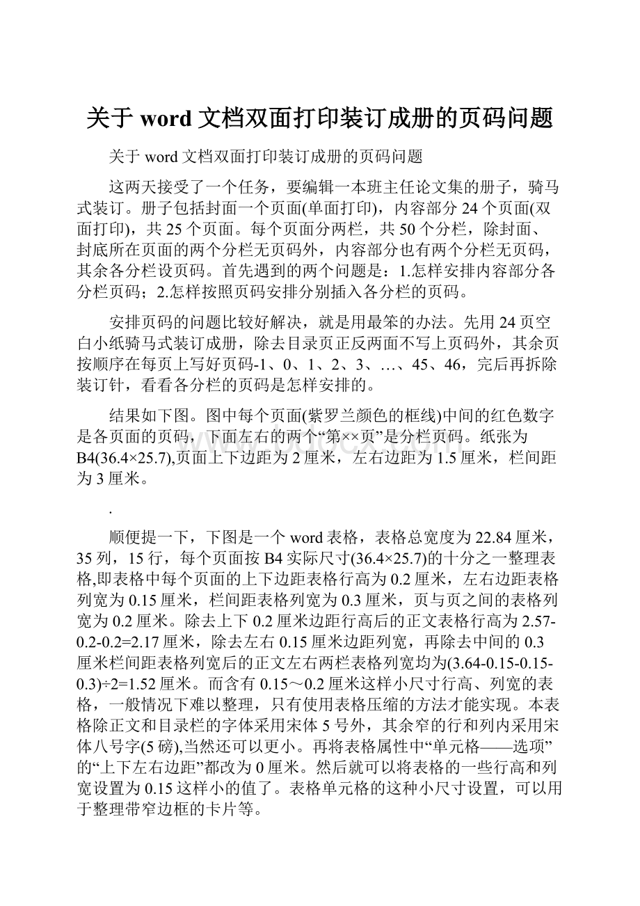 关于word文档双面打印装订成册的页码问题.docx_第1页