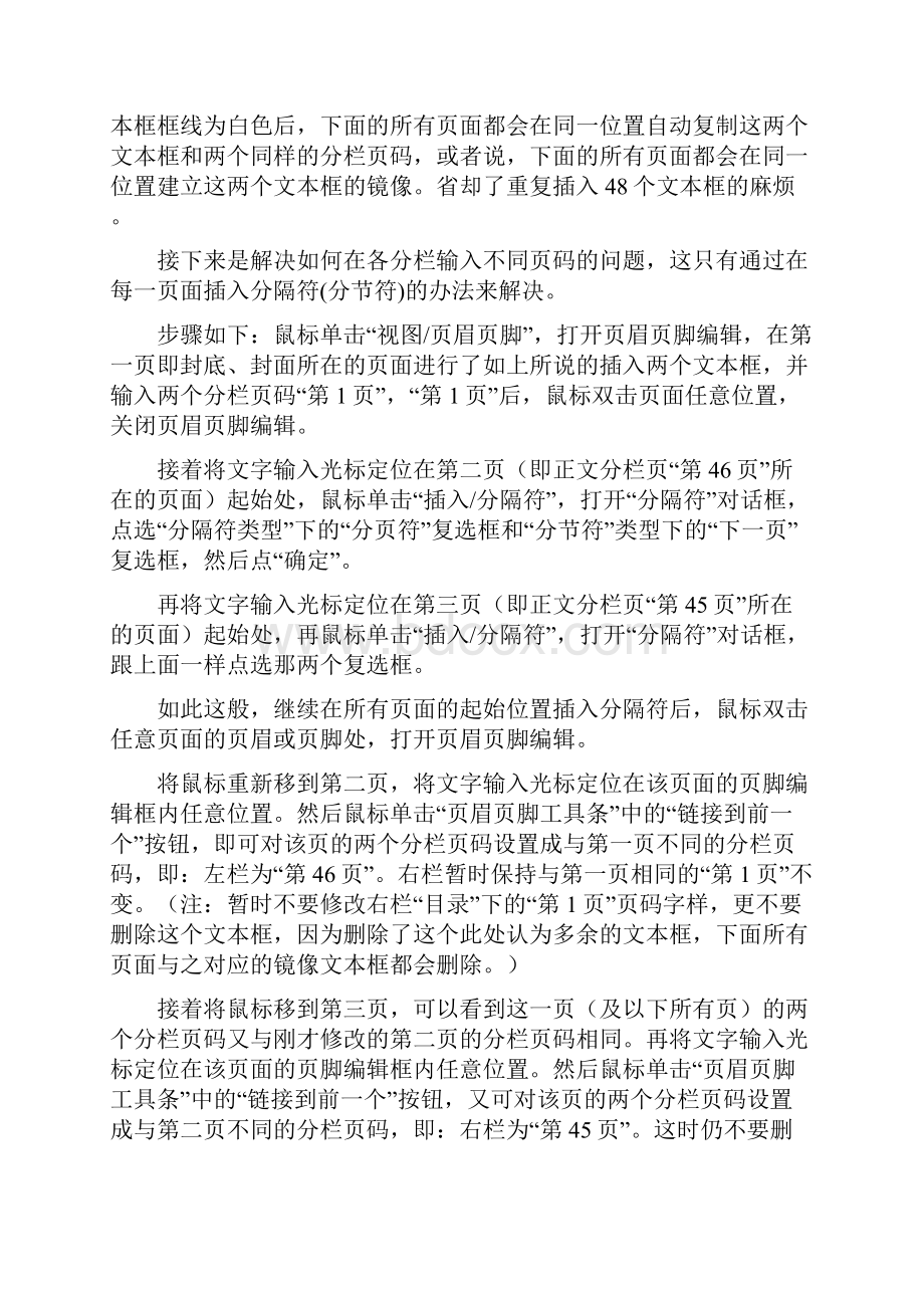 关于word文档双面打印装订成册的页码问题.docx_第3页