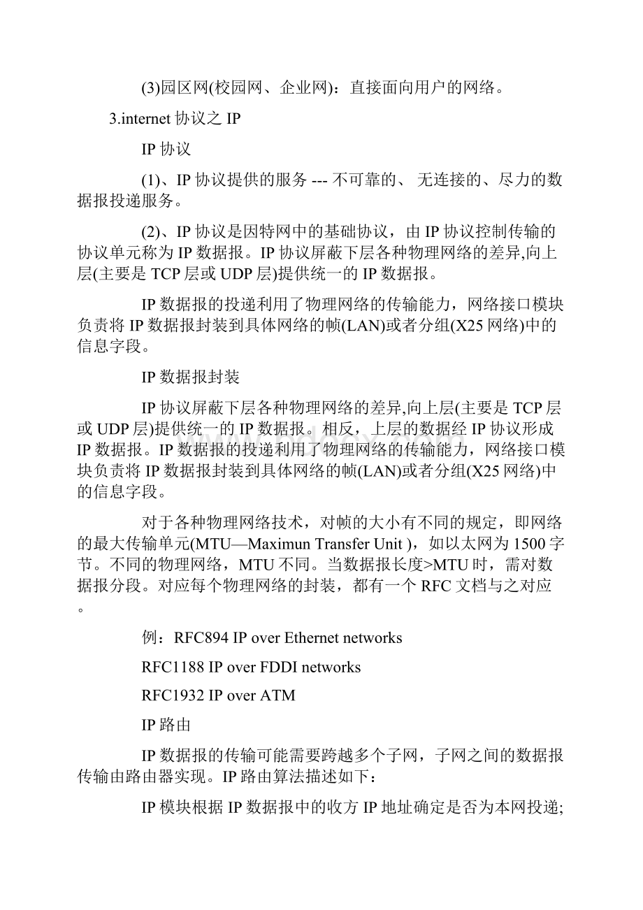 网络工程师全面复习资料25.docx_第2页