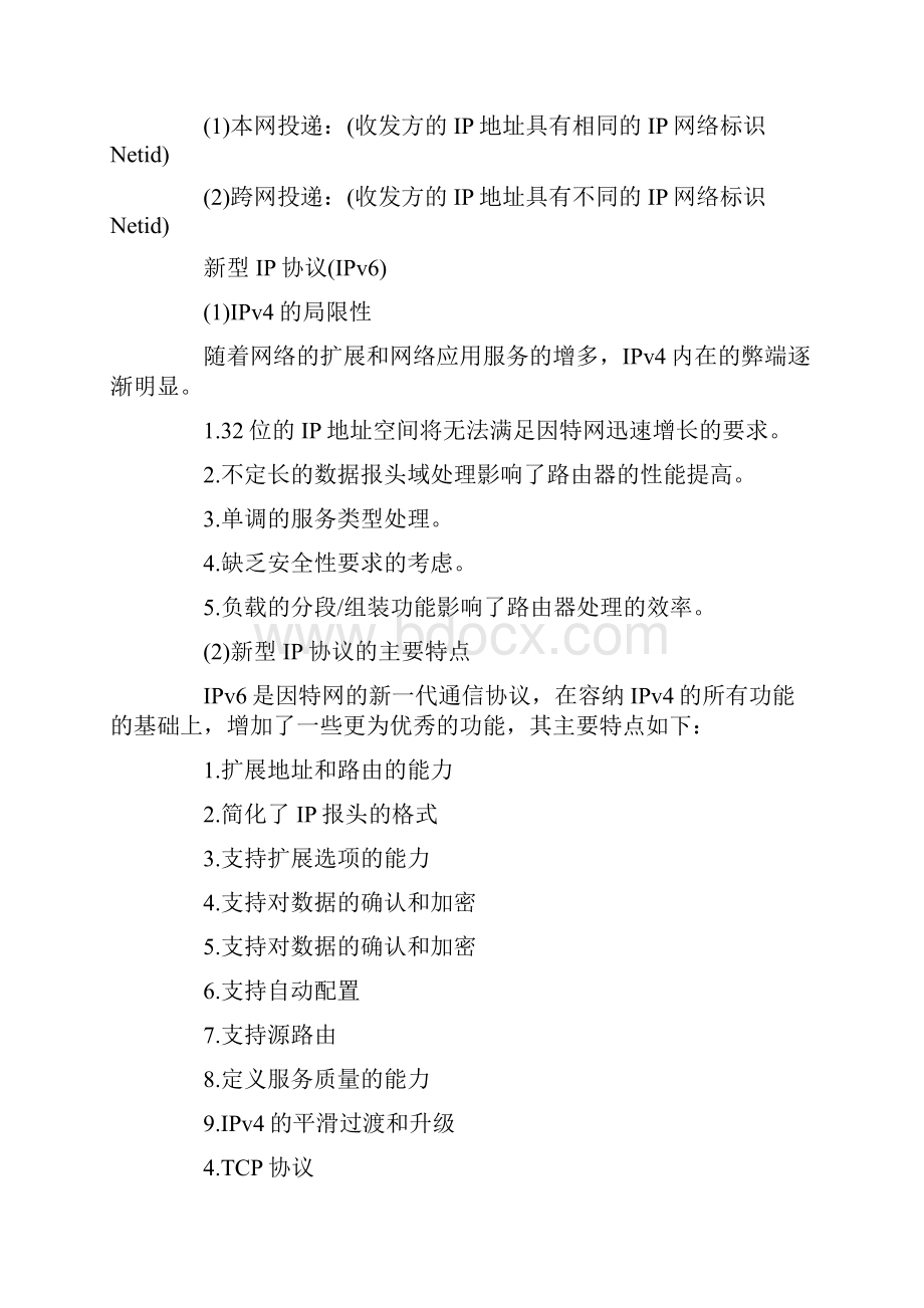 网络工程师全面复习资料25.docx_第3页