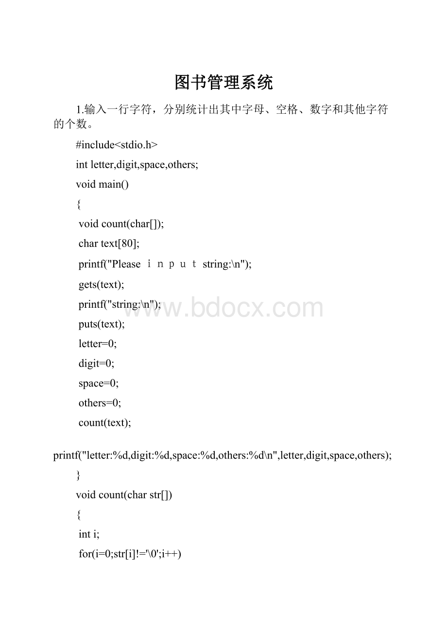 图书管理系统.docx