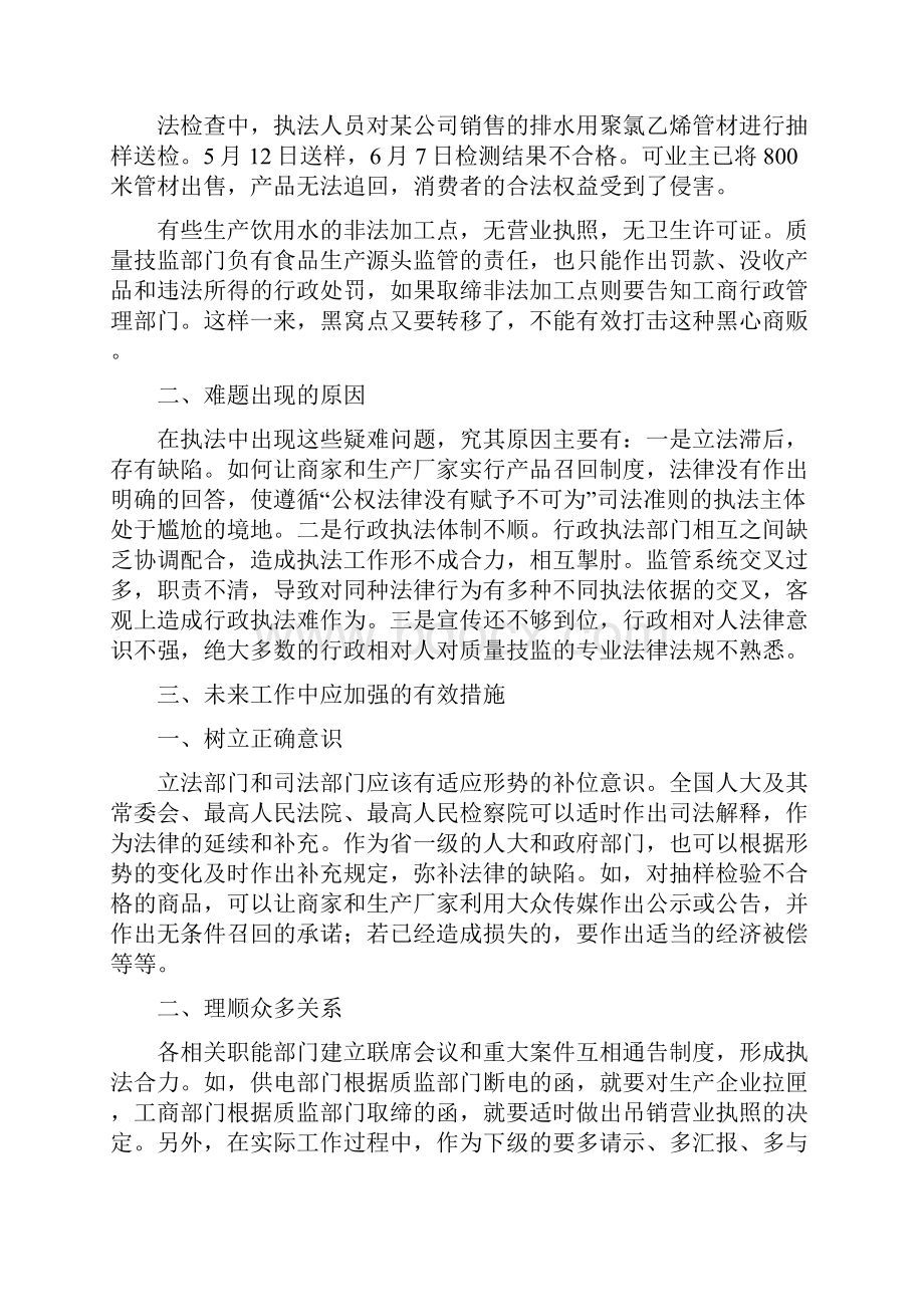 交通局质量监督个人工作总结多篇范本.docx_第2页