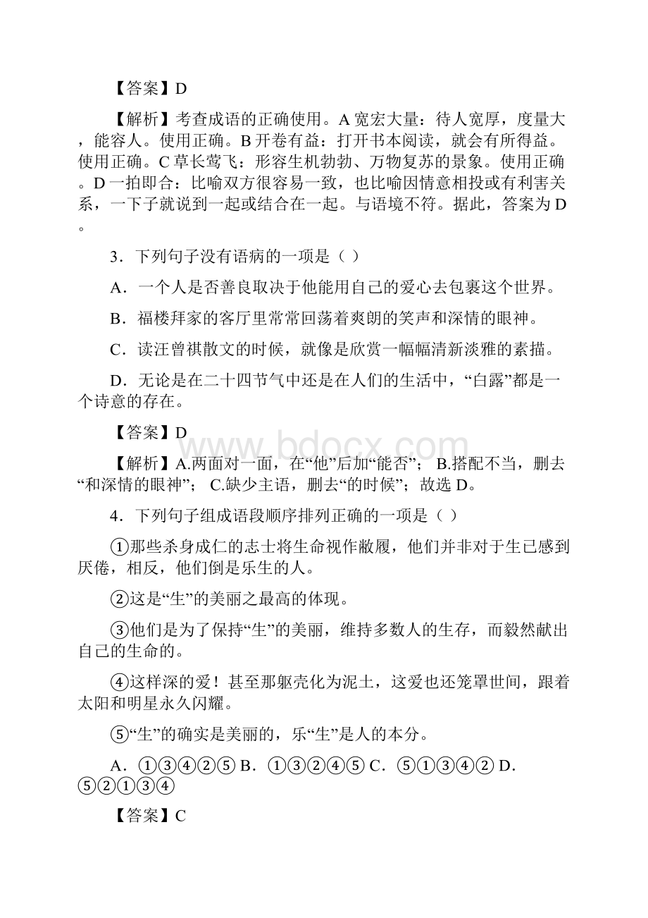 江西省冲刺中考语文精选真题重组卷02答案详解教师版.docx_第2页