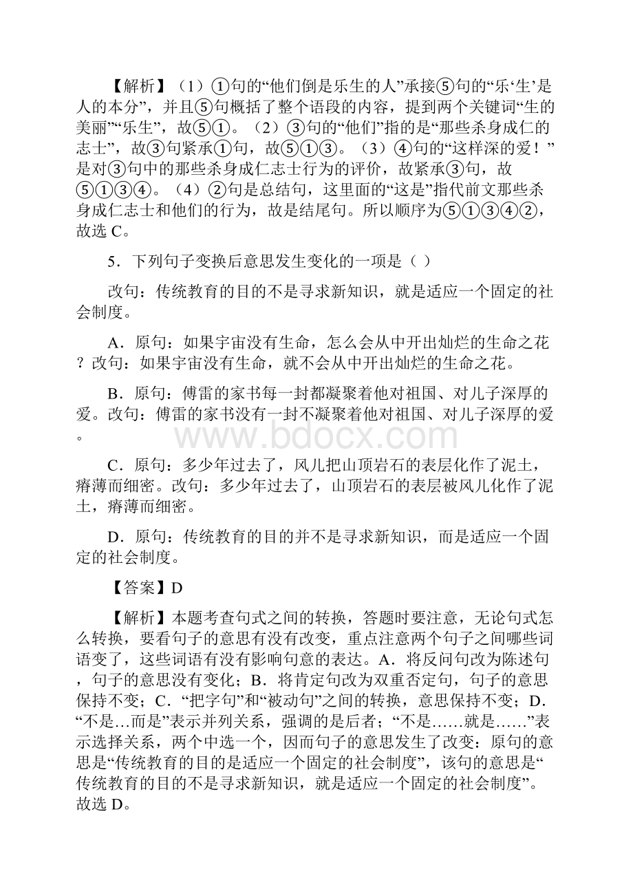 江西省冲刺中考语文精选真题重组卷02答案详解教师版.docx_第3页