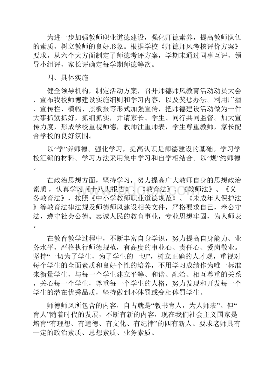 侯川中心小学师德师风总结一.docx_第2页