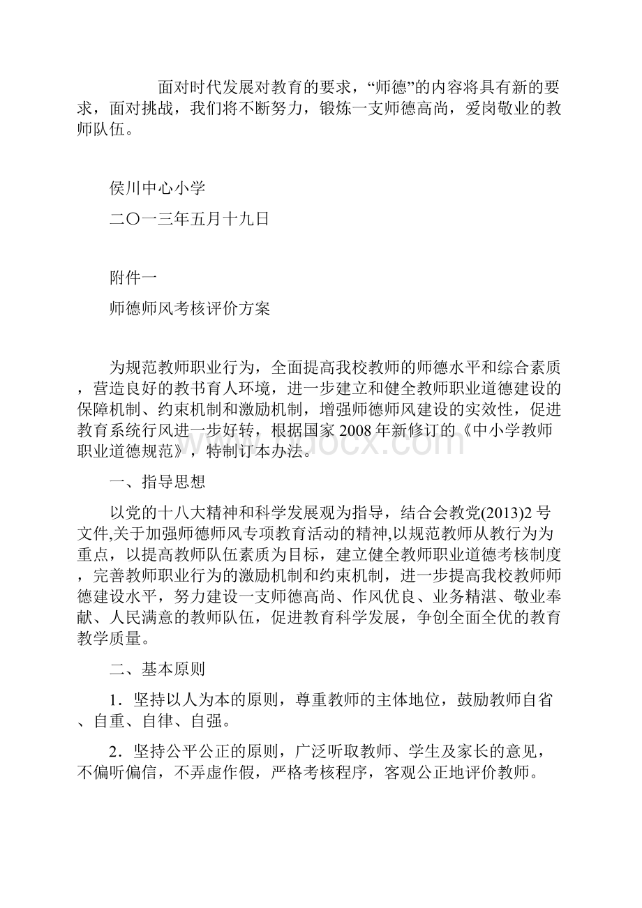 侯川中心小学师德师风总结一.docx_第3页