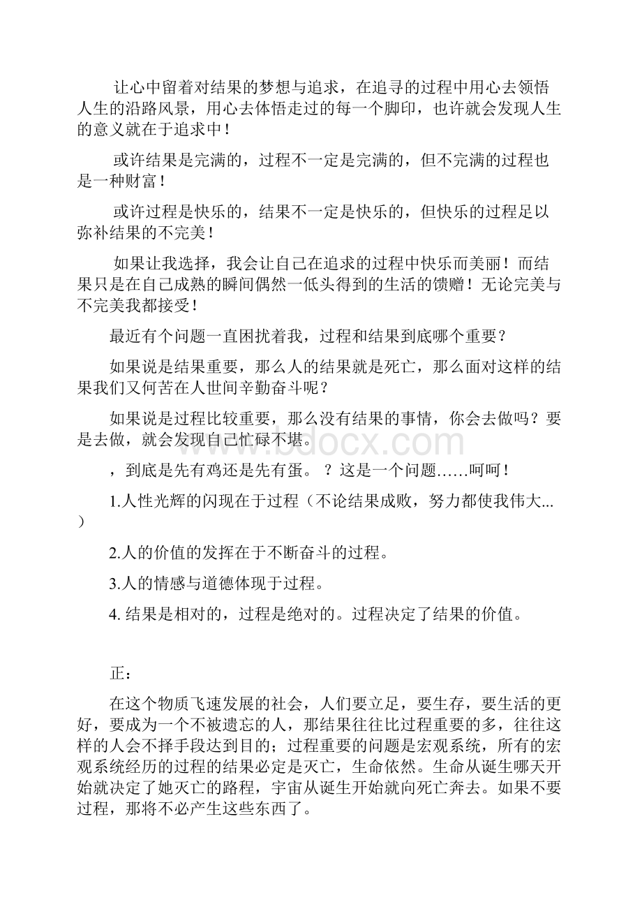 过程重要还是结果重要辩论词.docx_第2页