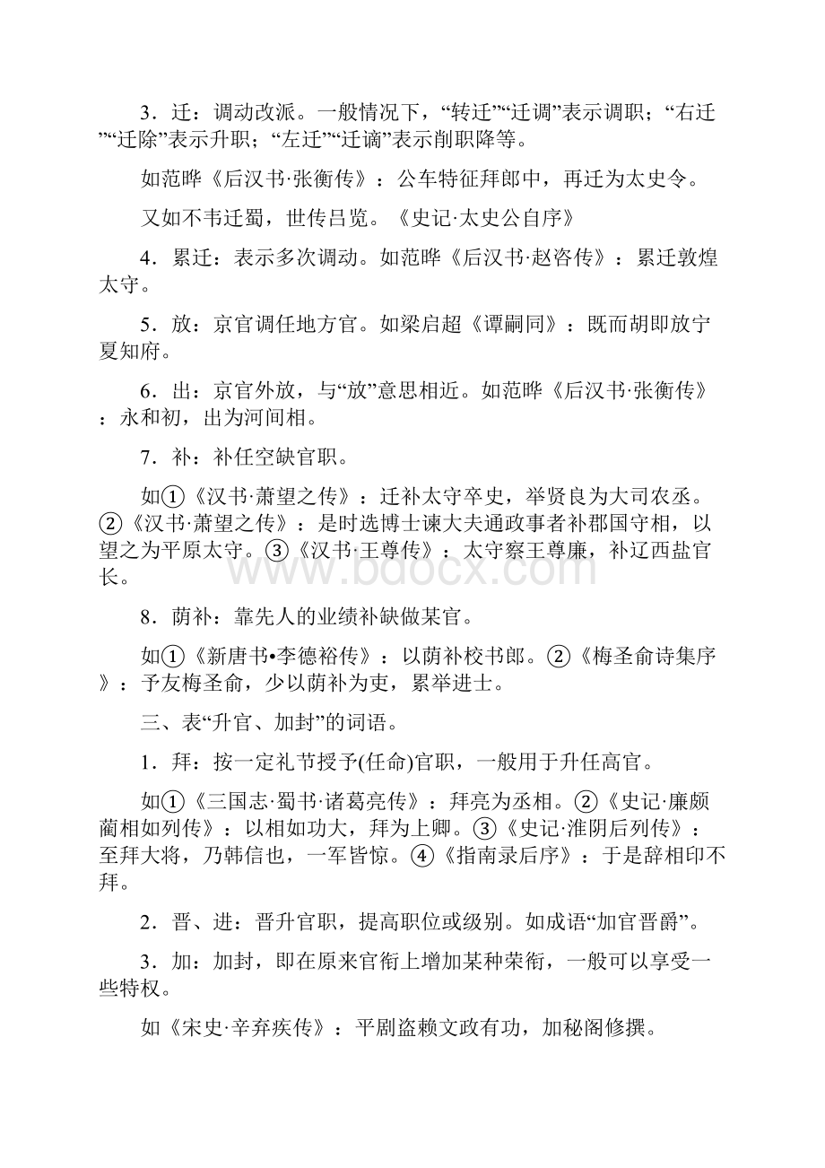 文言文语句中表示官职变迁的词语.docx_第3页