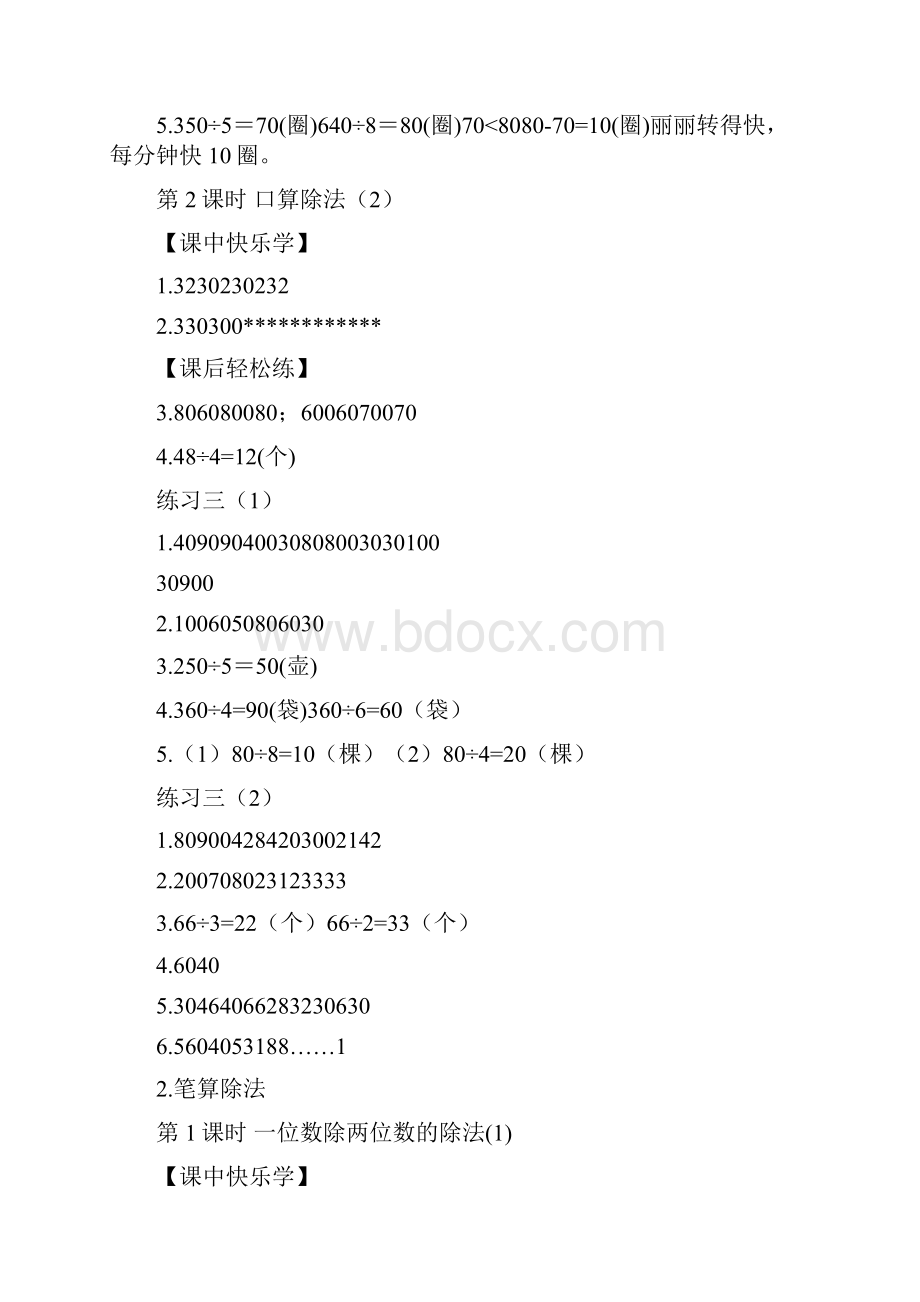 人教版三年级下册数学长江全能学案答案.docx_第3页