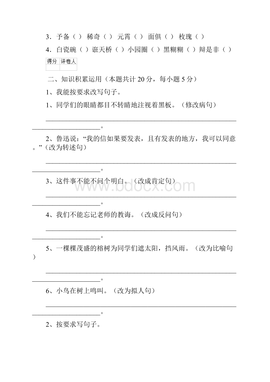 果洛藏族自治州小升初语文摸底考试试题 含答案.docx_第3页