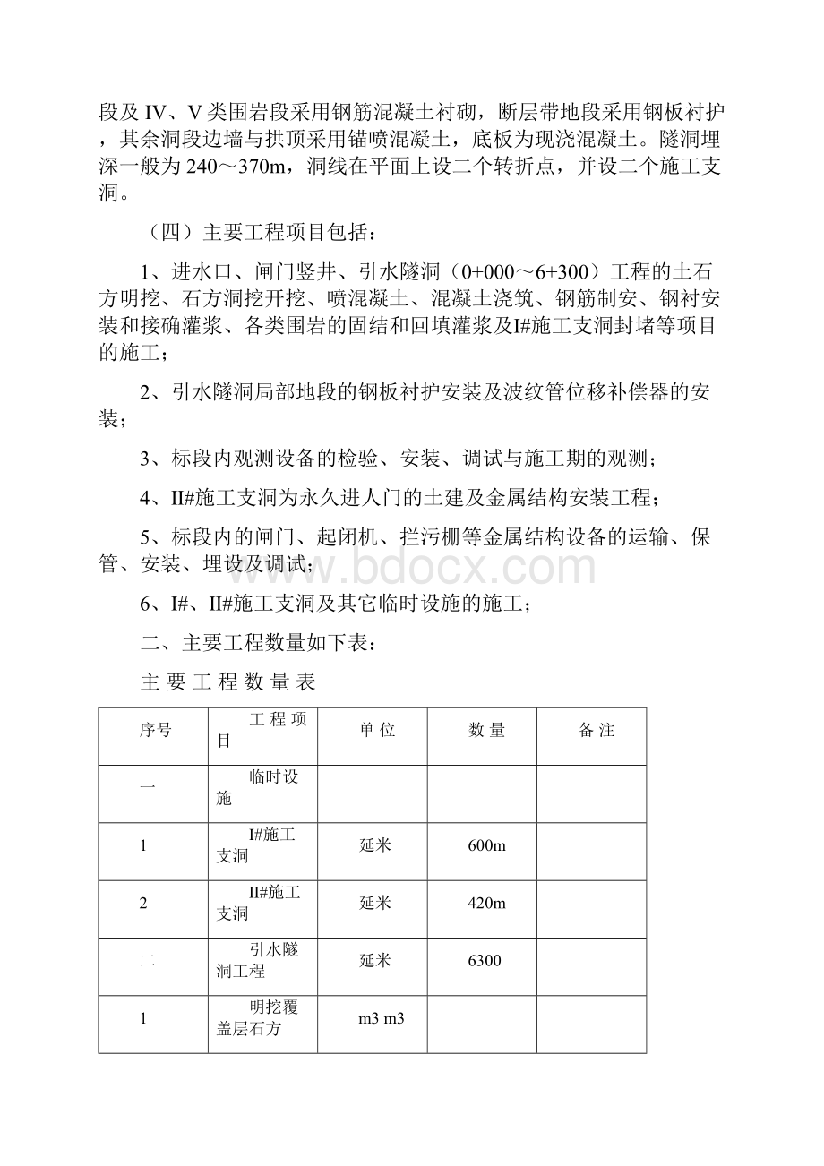 冶勒水电站引水隧洞工程施工组织设计完整版.docx_第2页