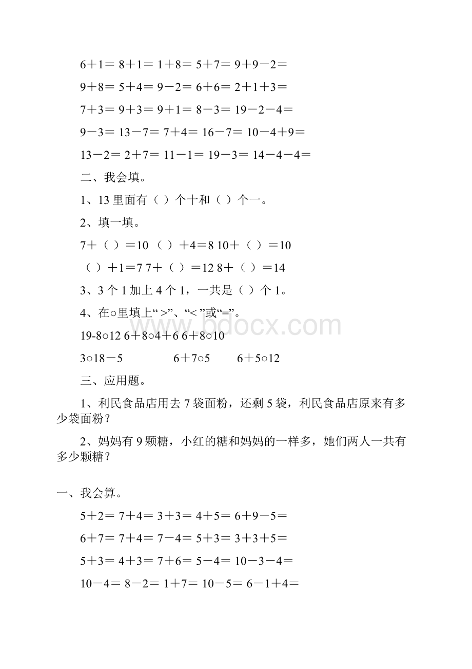 一年级数学上册天天练62.docx_第2页