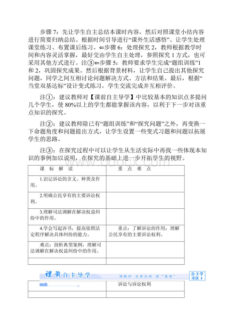 教师用书高中政治 62 心中有数打官司教学设计 新人教版选修5.docx_第3页