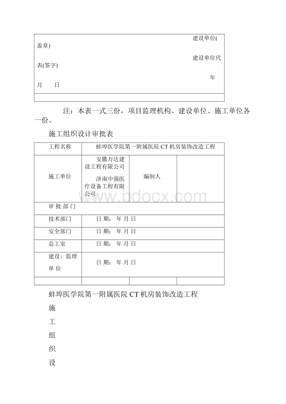 CT机房装饰改造工程施工 组织设计.docx_第2页