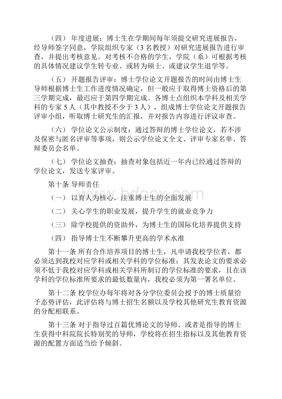 中国科学技术大学研究生学习培养过程要求光学与光学工程系.docx_第3页