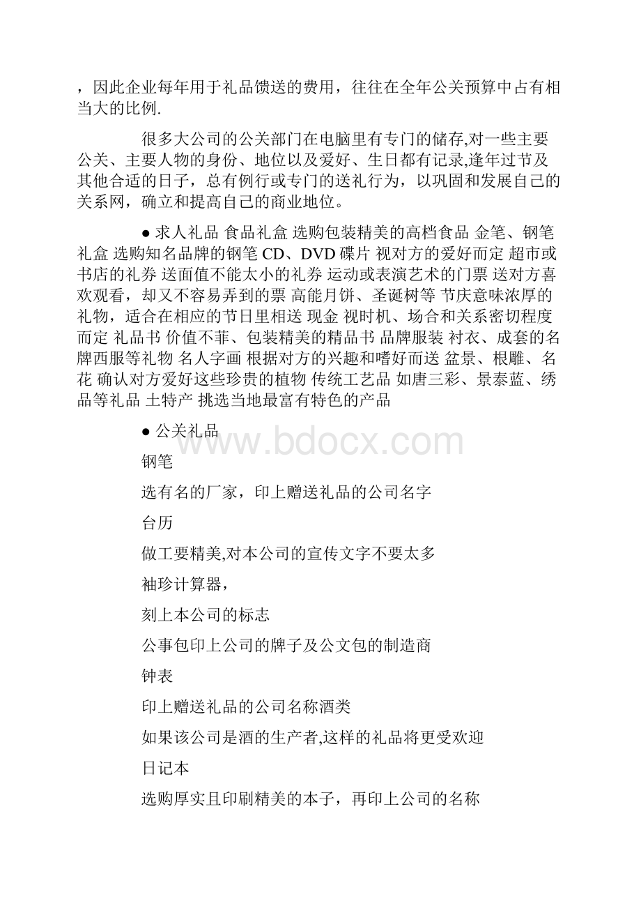 完整求人办事送礼技巧.docx_第2页