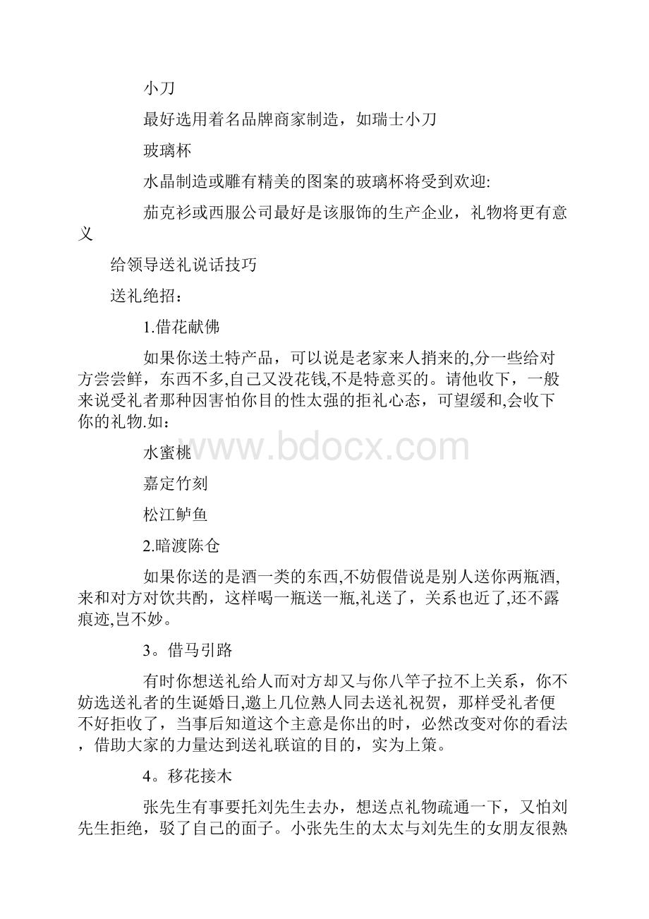 完整求人办事送礼技巧.docx_第3页