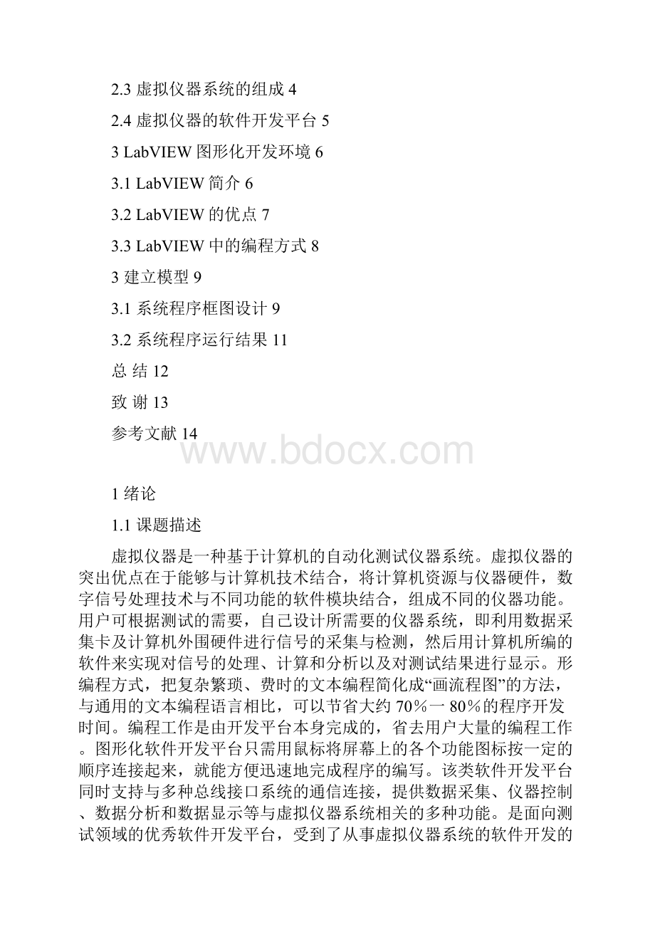 基于LabVIEW的虚拟仪器设计线性微分方程曲线显示器概要.docx_第2页