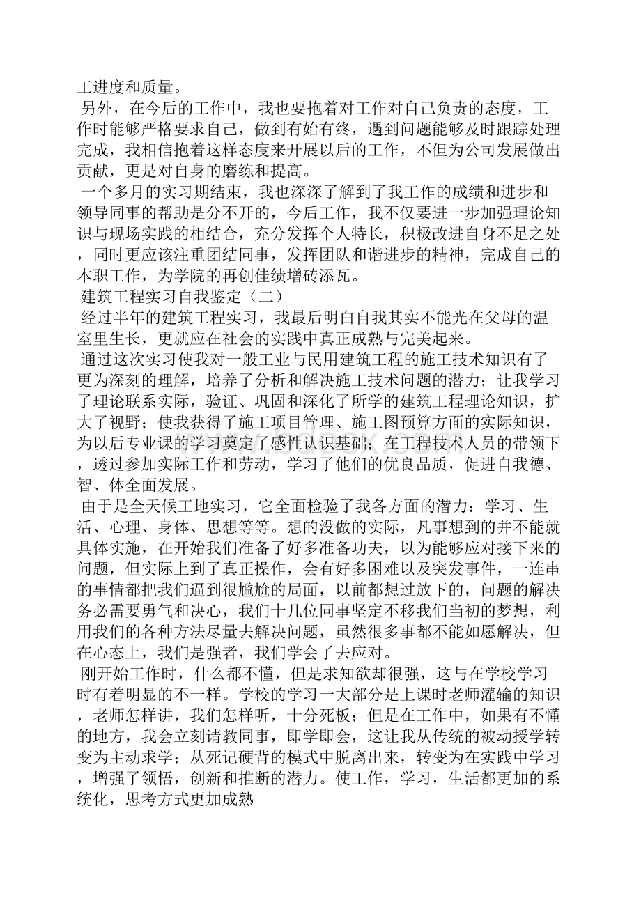 建筑工程实习自我鉴定.docx_第2页