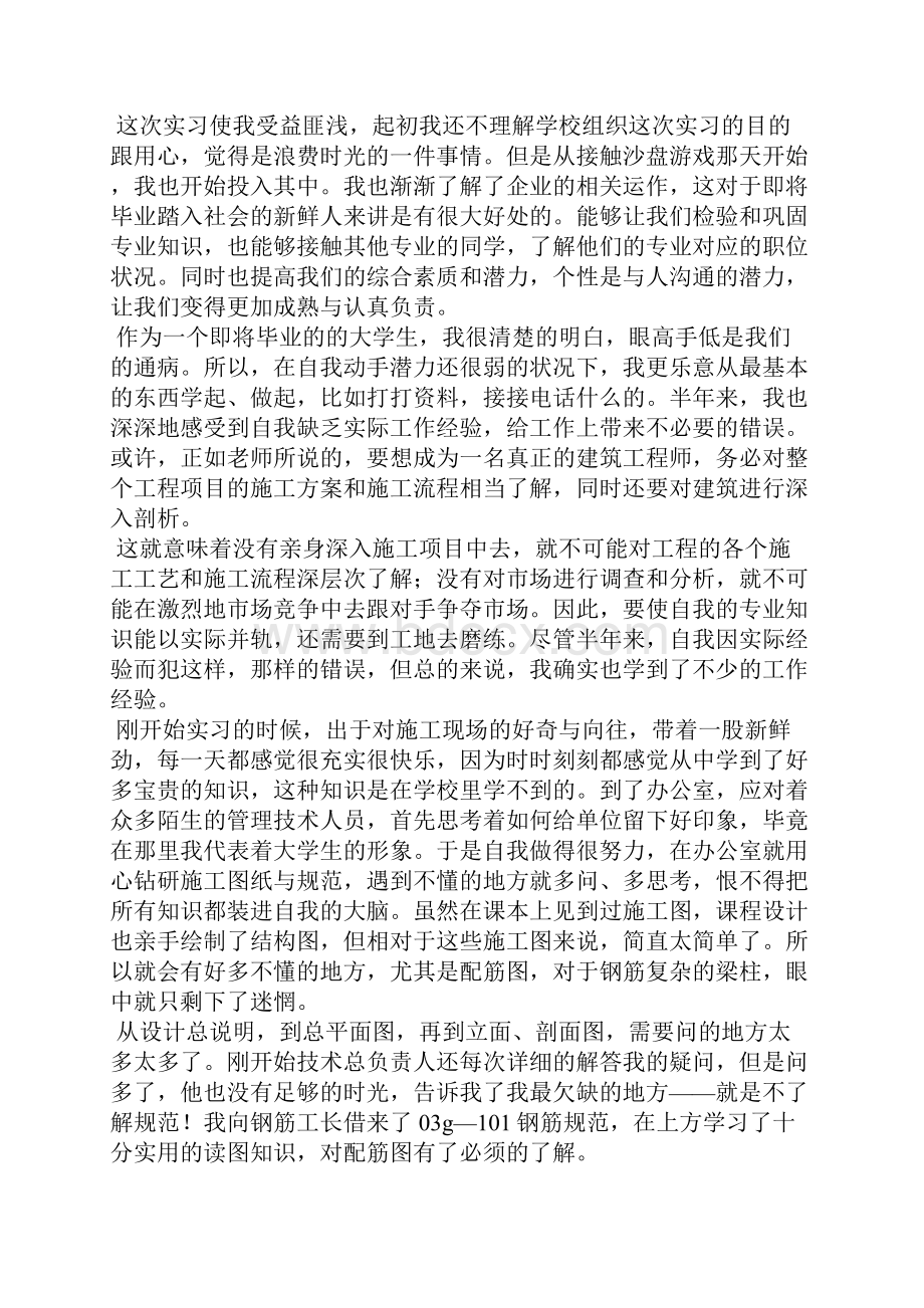 建筑工程实习自我鉴定.docx_第3页