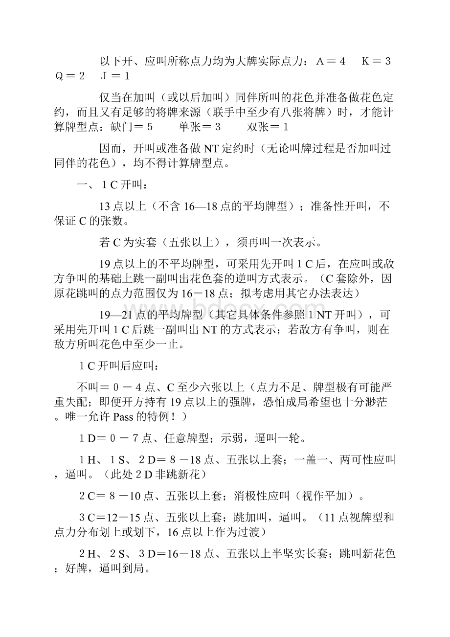 桥牌ZR51CF叫牌规则.docx_第2页