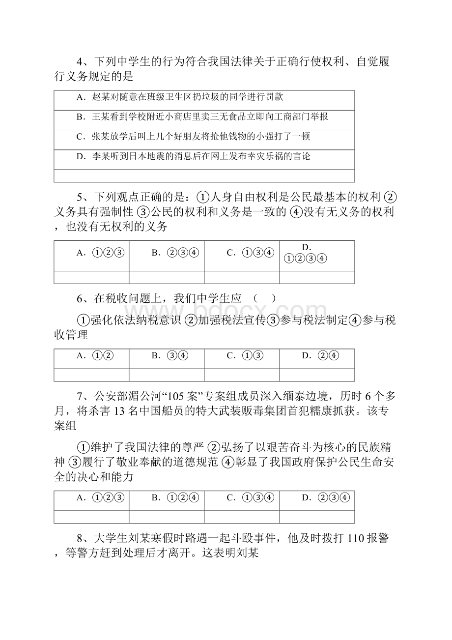 二轮复习专题卷同违法犯罪行为做斗争.docx_第2页