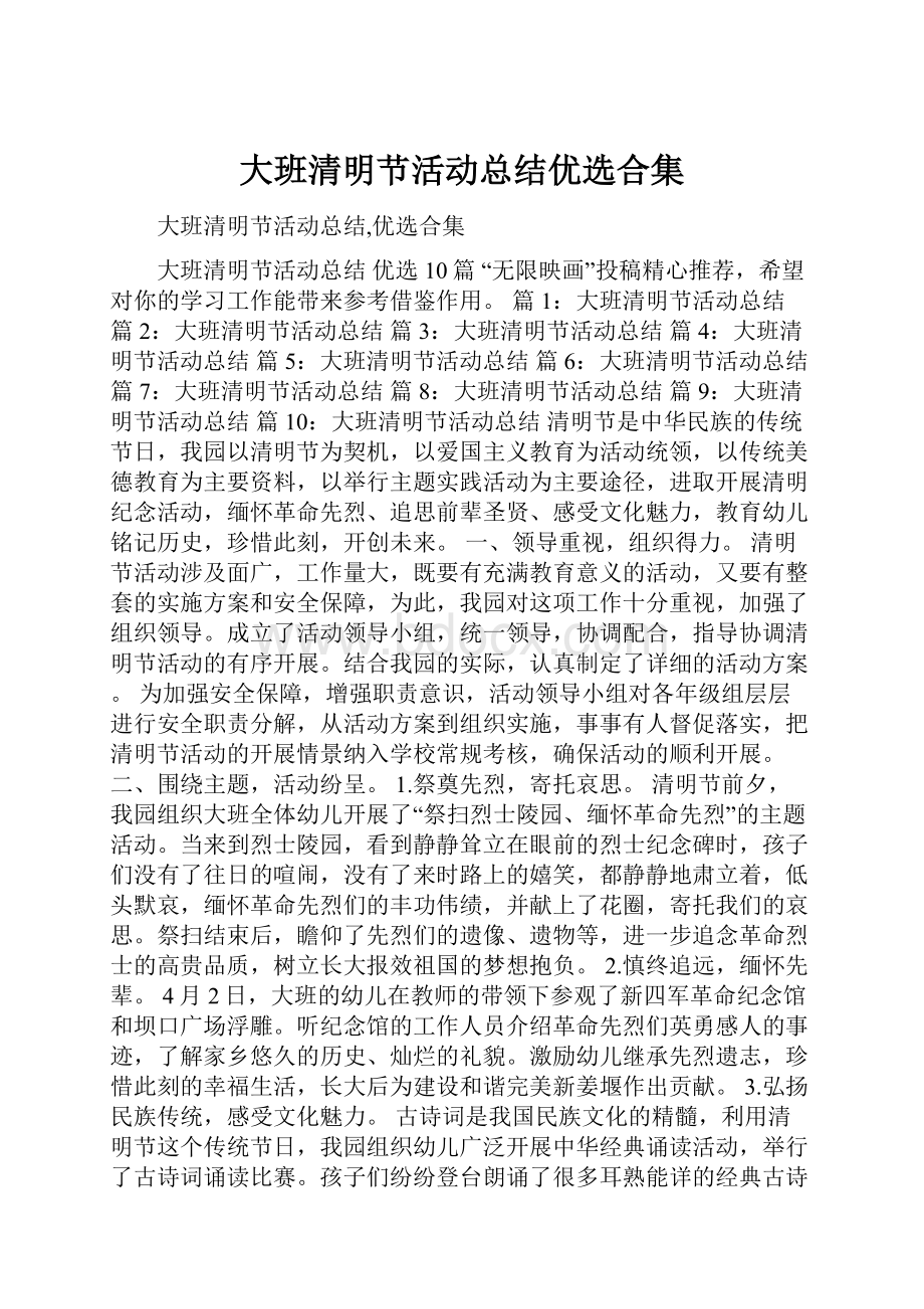 大班清明节活动总结优选合集.docx