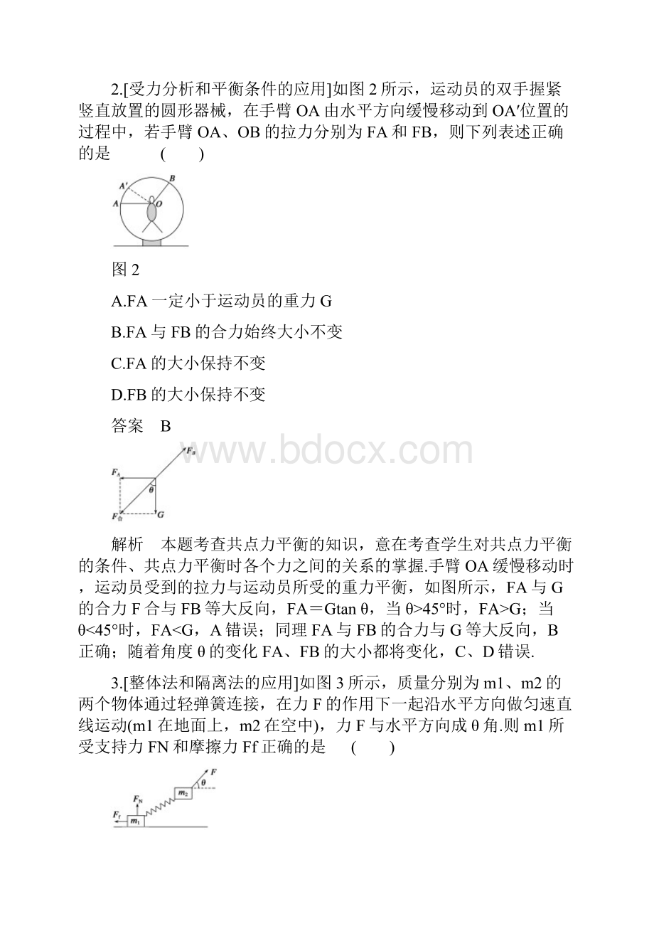 高三物理一轮复习第二章内部资料专题二.docx_第2页