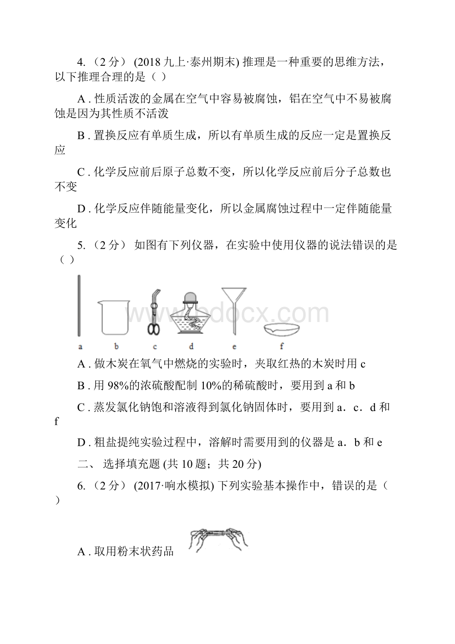 山西省忻州市九年级上学期化学第一次月考考试试题.docx_第2页