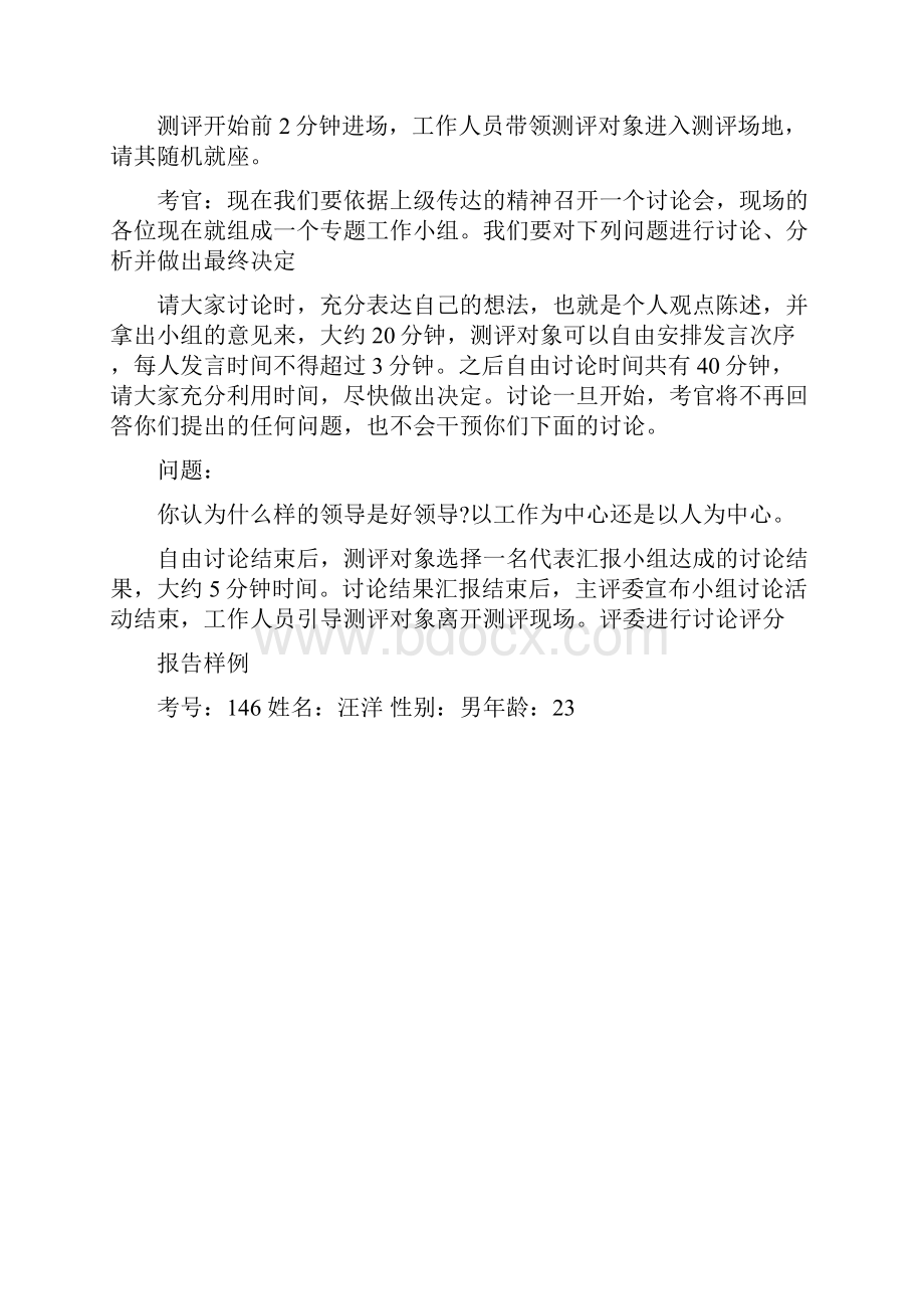 无领导小组讨论案例与分析.docx_第2页