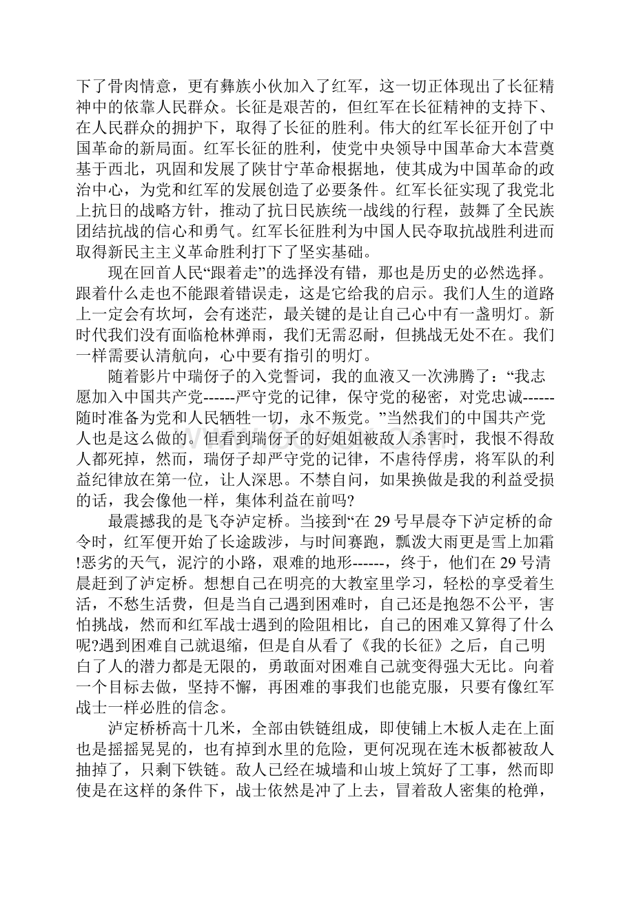 长征电影观后感小学作文.docx_第2页