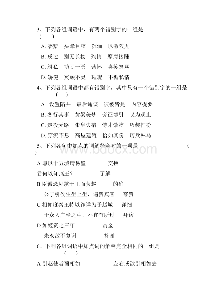 山东省济南市第一中学届高三阶段考试语文试题.docx_第2页